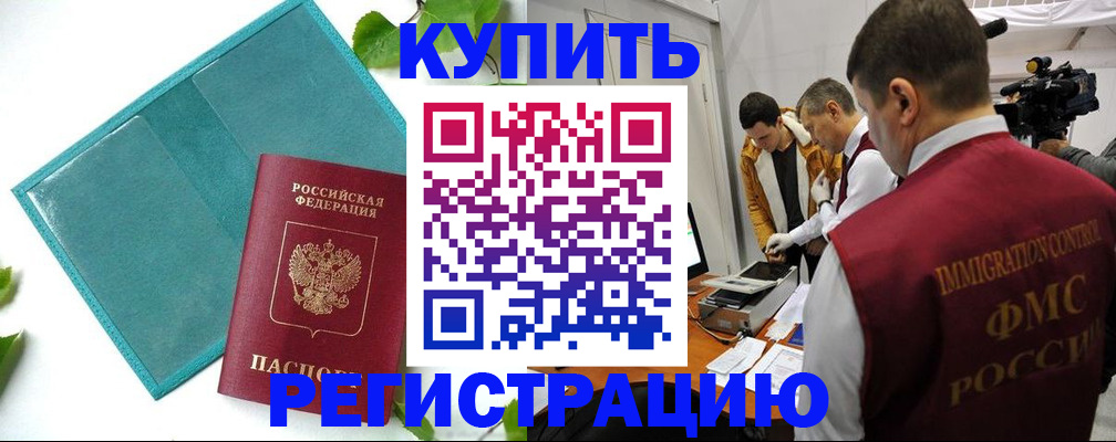временная регистрация в Бежецке