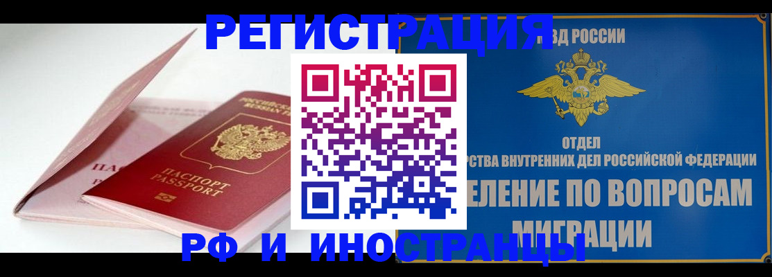 временная прописка в Бежецке