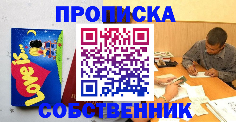 прописка регистрация в Бежецке