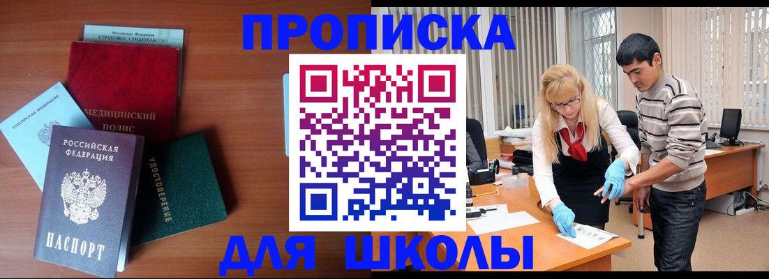 купить прописку в Бежецке