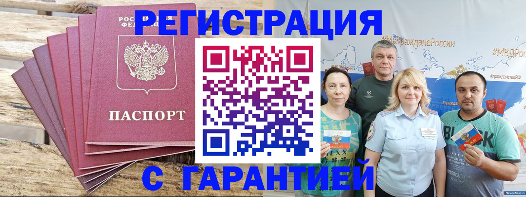 временная регистрация гарантия в Бежецке